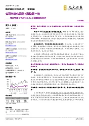 股票回购点评：公司常态化回购+激励第一枪