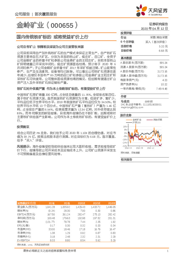 国内传统铁矿标的 或将受益矿价上行