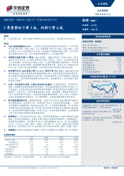 2020年一季报业绩预告点评：1季度营收下滑3成、利润下滑4成