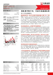 推股票回购计划，完善长效激励机制