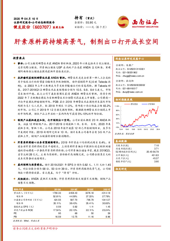 肝素原料药持续高景气，制剂出口打开成长空间