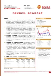 巨额回购计划，混改后活力焕发