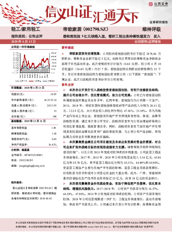 碧桂园创投5亿元战略入股，看好工程业务持续快速发力