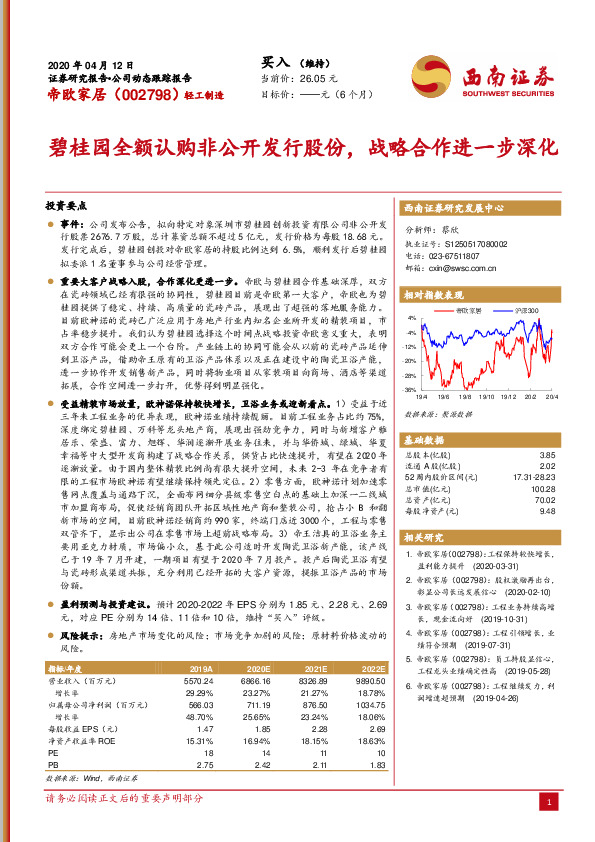 碧桂园全额认购非公开发行股份，战略合作进一步深化