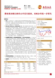 碧桂园全额认购非公开发行股份，战略合作进一步深化