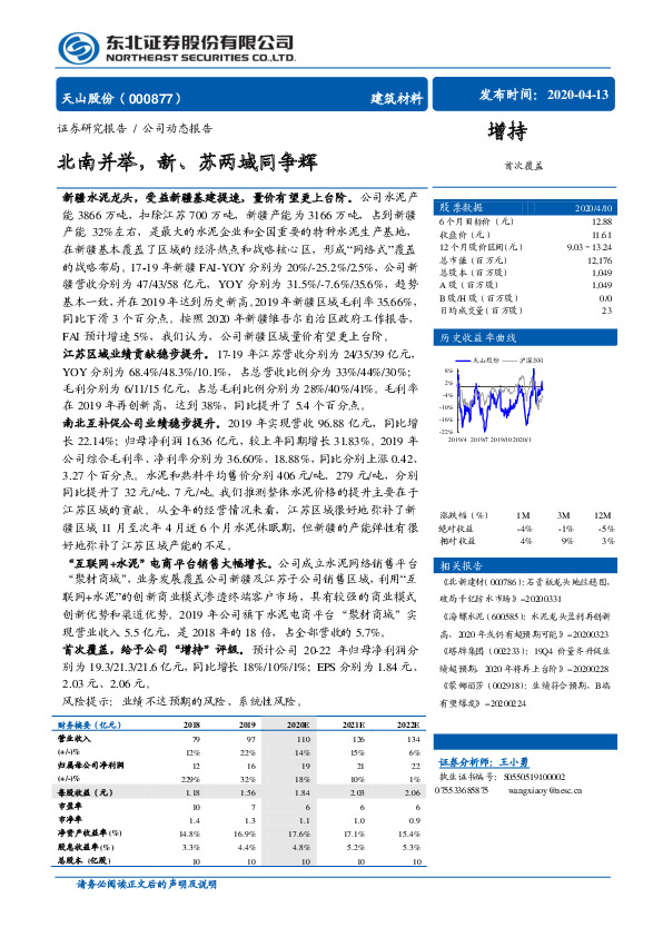 北南并举，新、苏两域同争辉