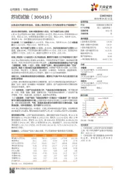 业务成长性盈利性俱佳，收购上海宜特切入华为海思等电子检测客户