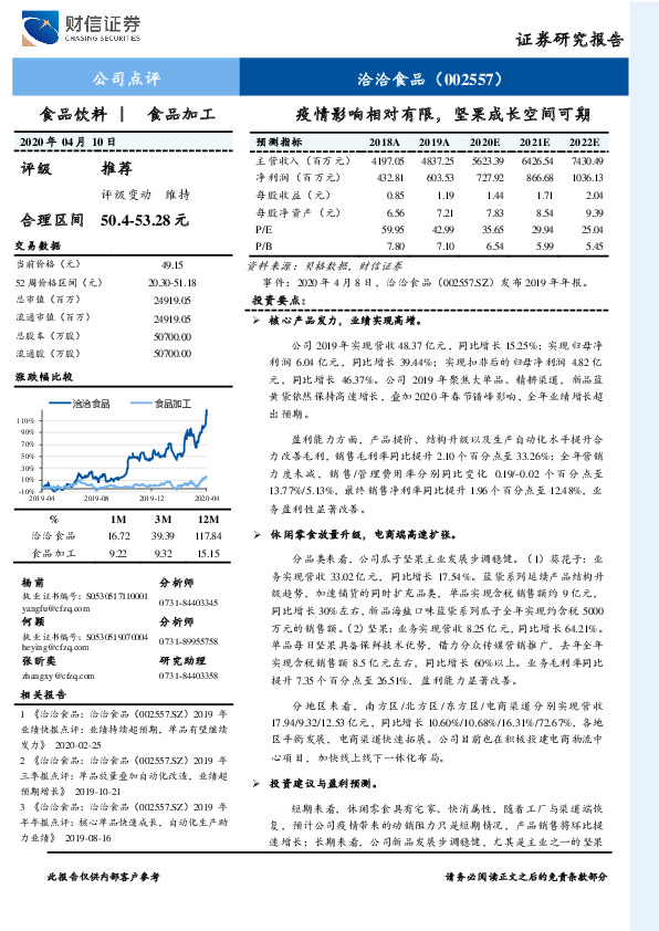 疫情影响相对有限，坚果成长空间可期