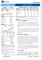 疫情影响相对有限，坚果成长空间可期