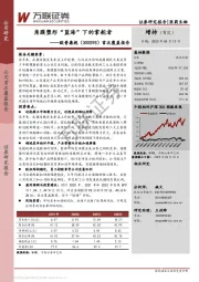 首次覆盖报告:角膜塑形“蓝海”下的掌舵者