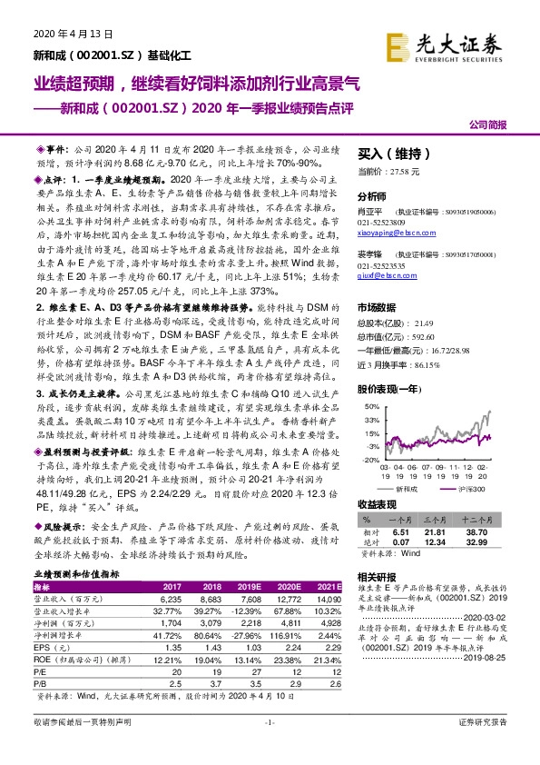 2020年一季报业绩预告点评：业绩超预期，继续看好饲料添加剂行业高景气
