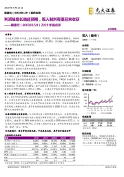 2019年报点评：利润端增长略超预期，吸入制剂有望迎来收获