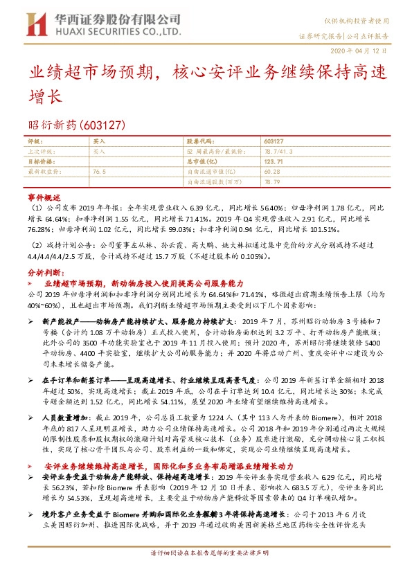 业绩超市场预期，核心安评业务继续保持高速增长