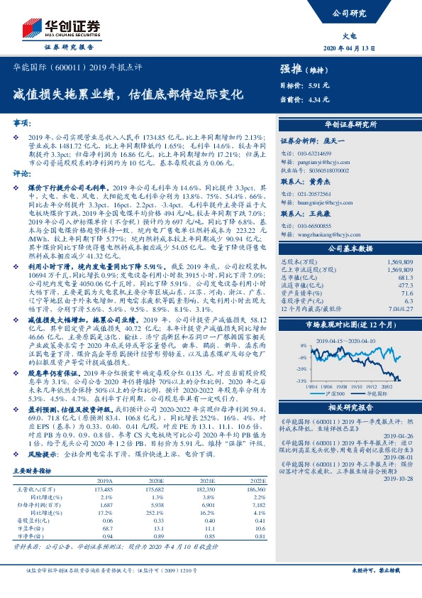 2019年报点评：减值损失拖累业绩，估值底部待边际变化