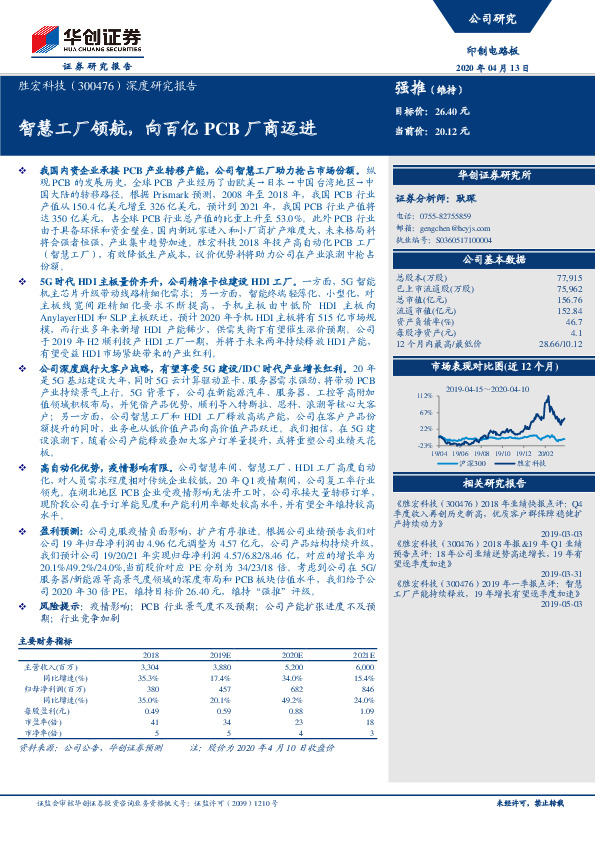 深度研究报告：智慧工厂领航，向百亿PCB厂商迈进