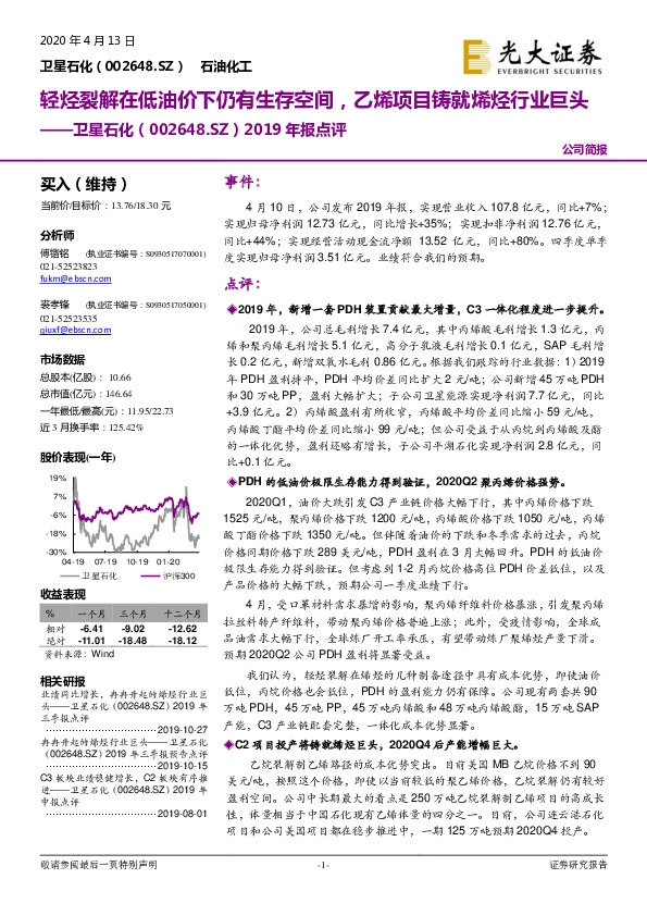 2019年报点评：轻烃裂解在低油价下仍有生存空间，乙烯项目铸就烯烃行业巨头