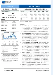拟实施回购计划，坚定公司发展信心