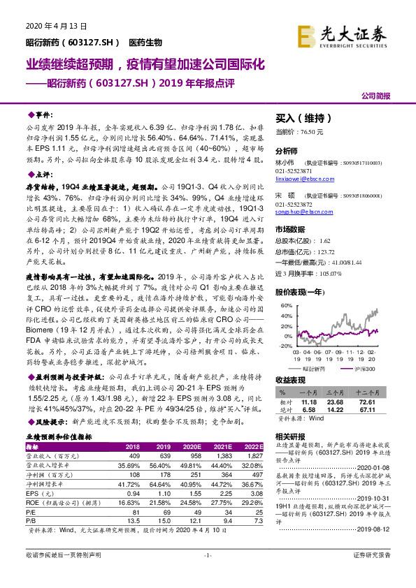 2019年年报点评：业绩继续超预期，疫情有望加速公司国际化