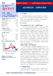 成本控制优异,业绩符合预期