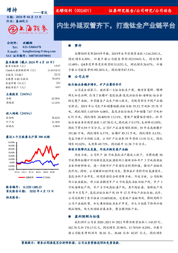 内生外延双管齐下，打造钛全产业链平台