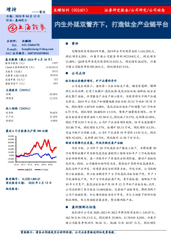 内生外延双管齐下，打造钛全产业链平台