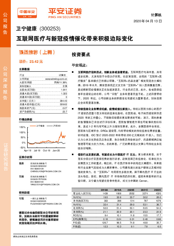 互联网医疗与新冠疫情催化带来积极边际变化