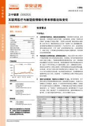 互联网医疗与新冠疫情催化带来积极边际变化