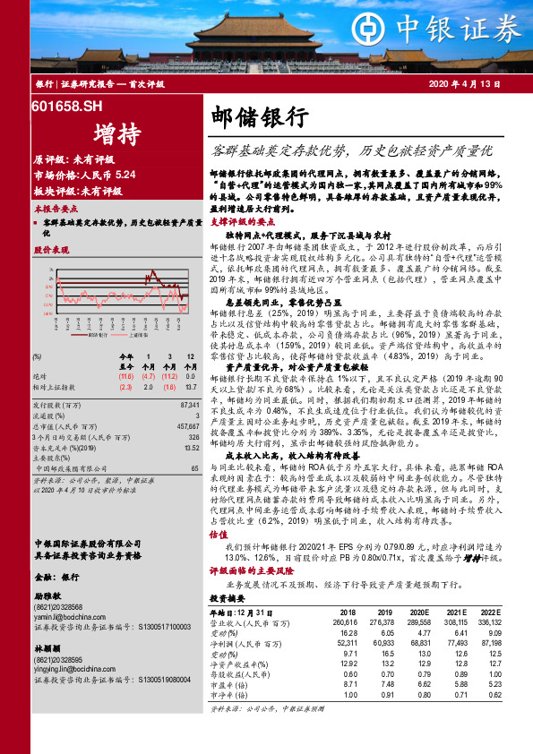 客群基础奠定存款优势，历史包袱轻资产质量优