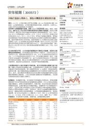 并购打造核心竞争力，刚性内需具有长期投资价值