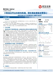 每日互动2019年年报及员工持股计划点评：大数据应用业务维持高增，股权激励提振发展信心