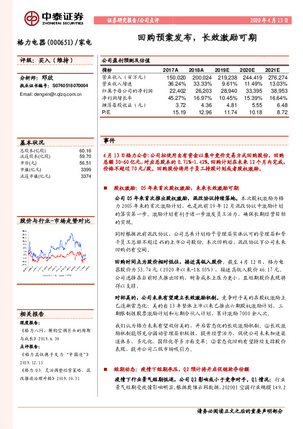 回购预案发布，长效激励可期