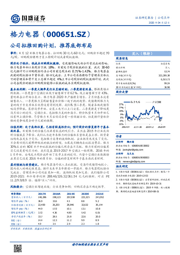 公司拟推回购计划，推荐底部布局