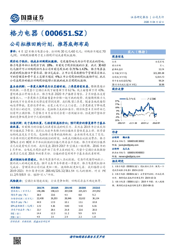 公司拟推回购计划，推荐底部布局