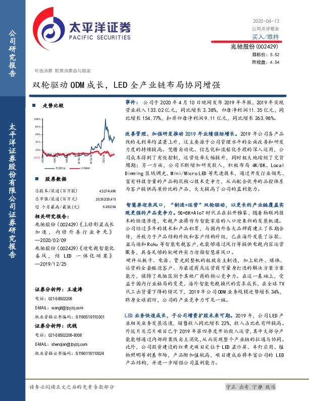 双轮驱动ODM成长，LED全产业链布局协同增强