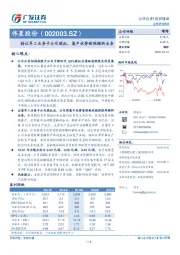 转让军工业务子公司股权，集中优势做强辅料业务