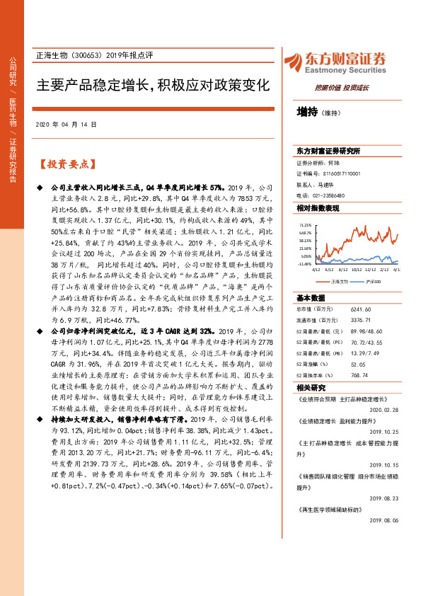 2019年报点评：主要产品稳定增长，积极应对政策变化