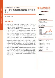 2019年报点评：新一轮标考建设推动公司业绩持续高增长