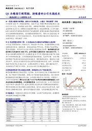 鹏鼎控股Q1业绩预告点评：Q1业绩指引超预期，持续看好公司长期成长