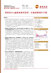 高新技术+植提物隐形冠军，长期持续增长可期