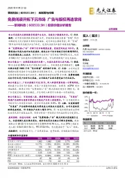 投资价值分析报告：免费阅读开拓下沉市场 广告与版权再造掌阅