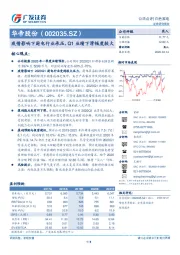 疫情影响下厨电行业承压，Q1业绩下滑幅度较大