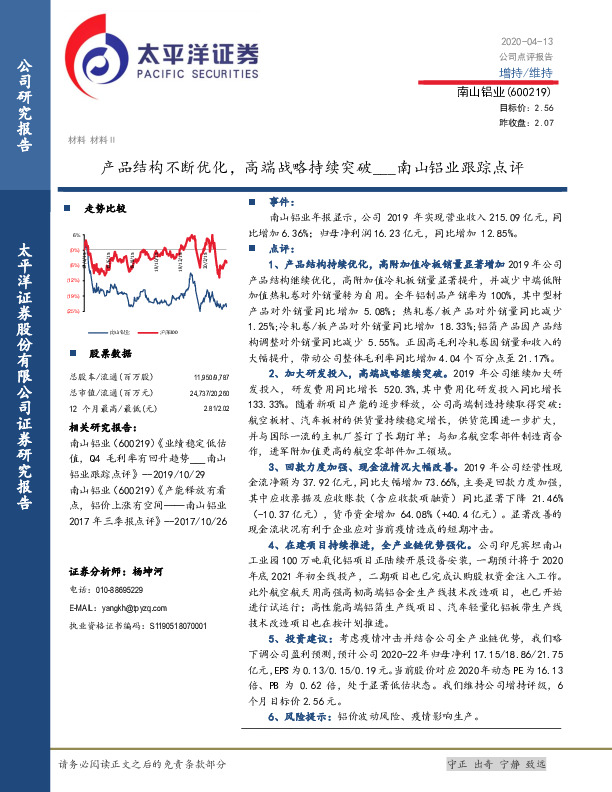 南山铝业跟踪点评：产品结构不断优化，高端战略持续突破