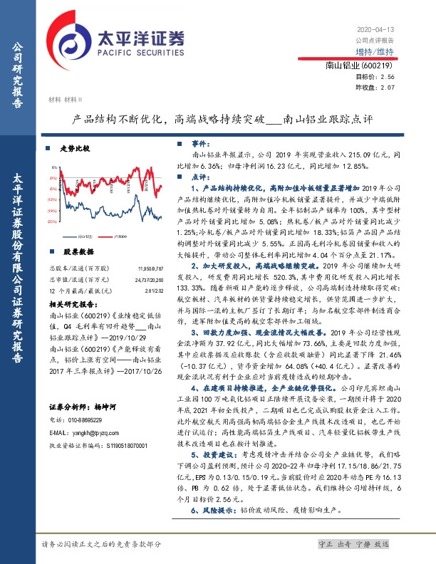 南山铝业跟踪点评：产品结构不断优化，高端战略持续突破
