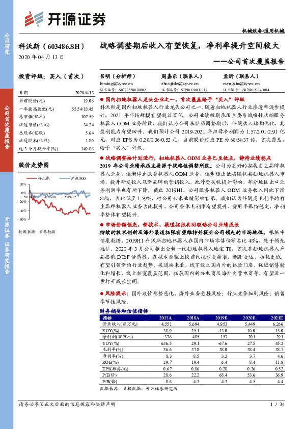 公司首次覆盖报告：战略调整期后收入有望恢复，净利率提升空间较大