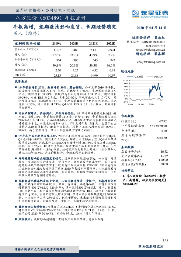 年报高增，短期疫情影响发货、长期趋势确定