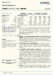 拟增发5.3亿元，公司实控人或变更