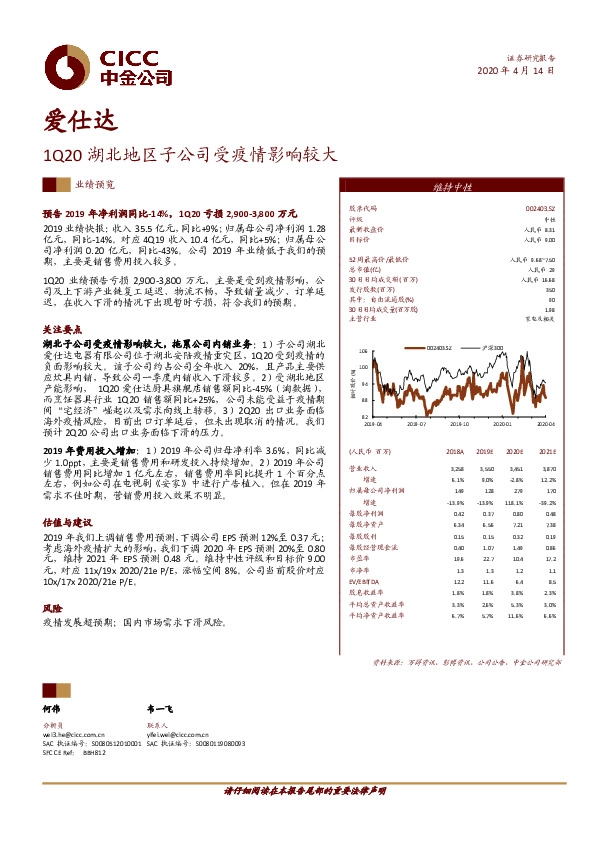 1Q20湖北地区子公司受疫情影响较大