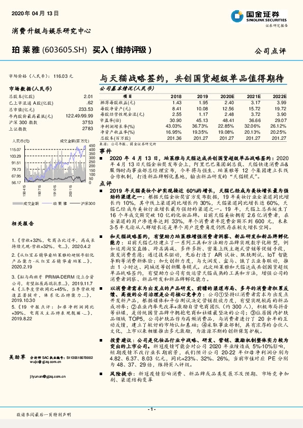 与天猫战略签约，共创国货超级单品值得期待