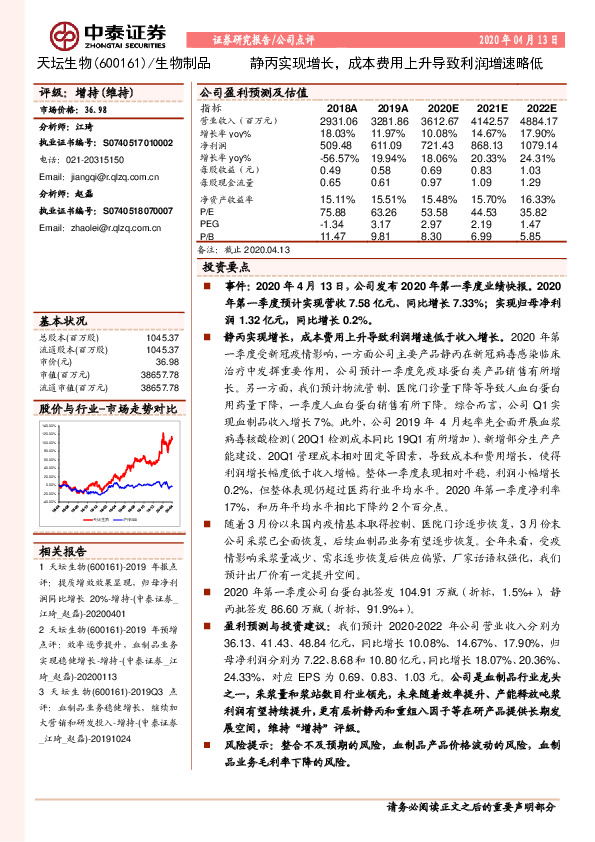 静丙实现增长，成本费用上升导致利润增速略低