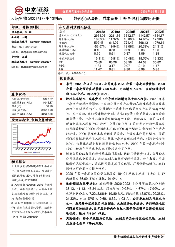 静丙实现增长，成本费用上升导致利润增速略低